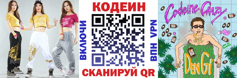 сколько стоит  Усть-Джегута  Кодеин напиток Lean (лин) 